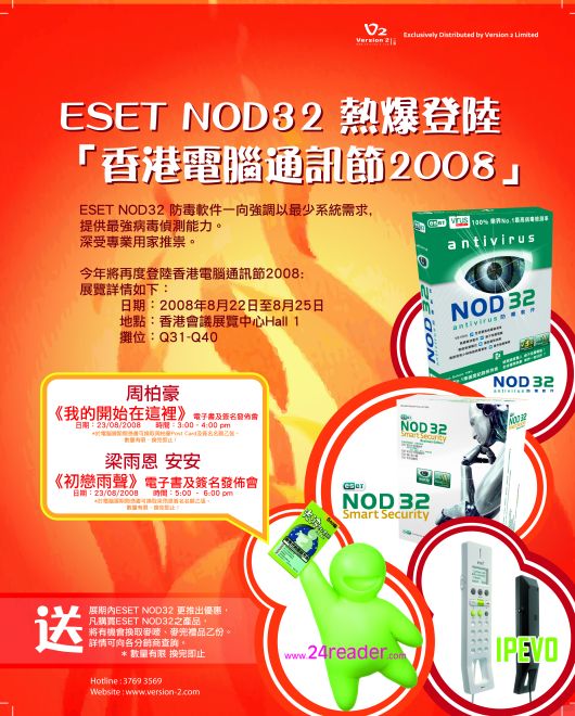 ESET NOD32再度登陸「香港電腦通訊節2008」